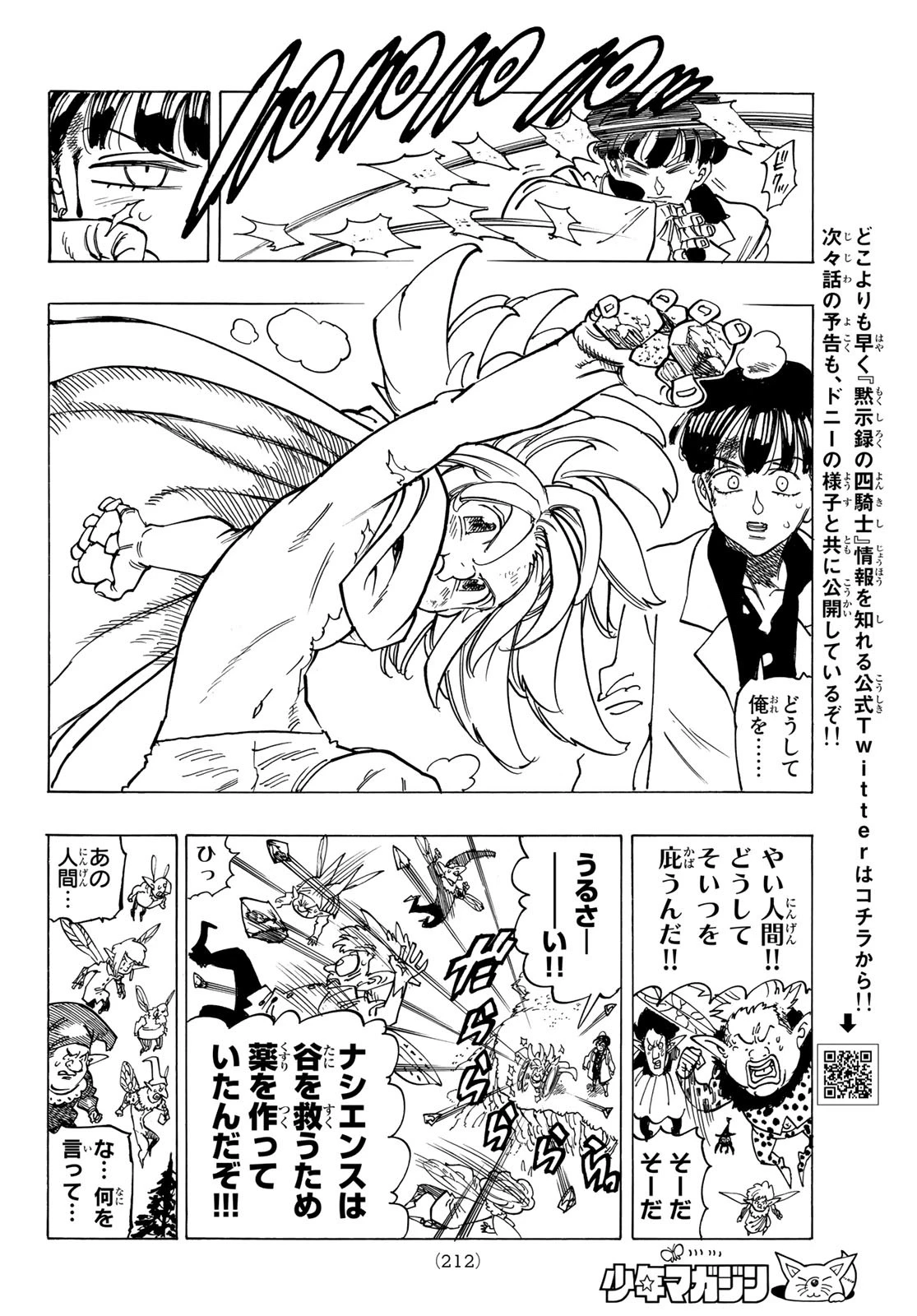 黙示録の四騎士（仮） 第9話 - 12