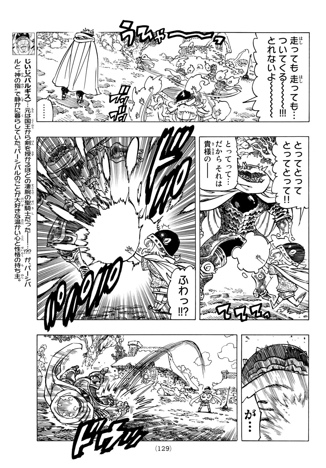 黙示録の四騎士（仮） 第4話 - 5