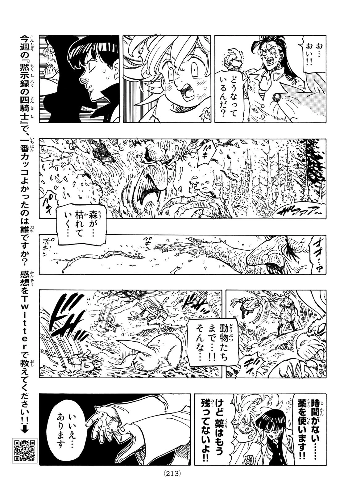 黙示録の四騎士（仮） 第9話 - 13