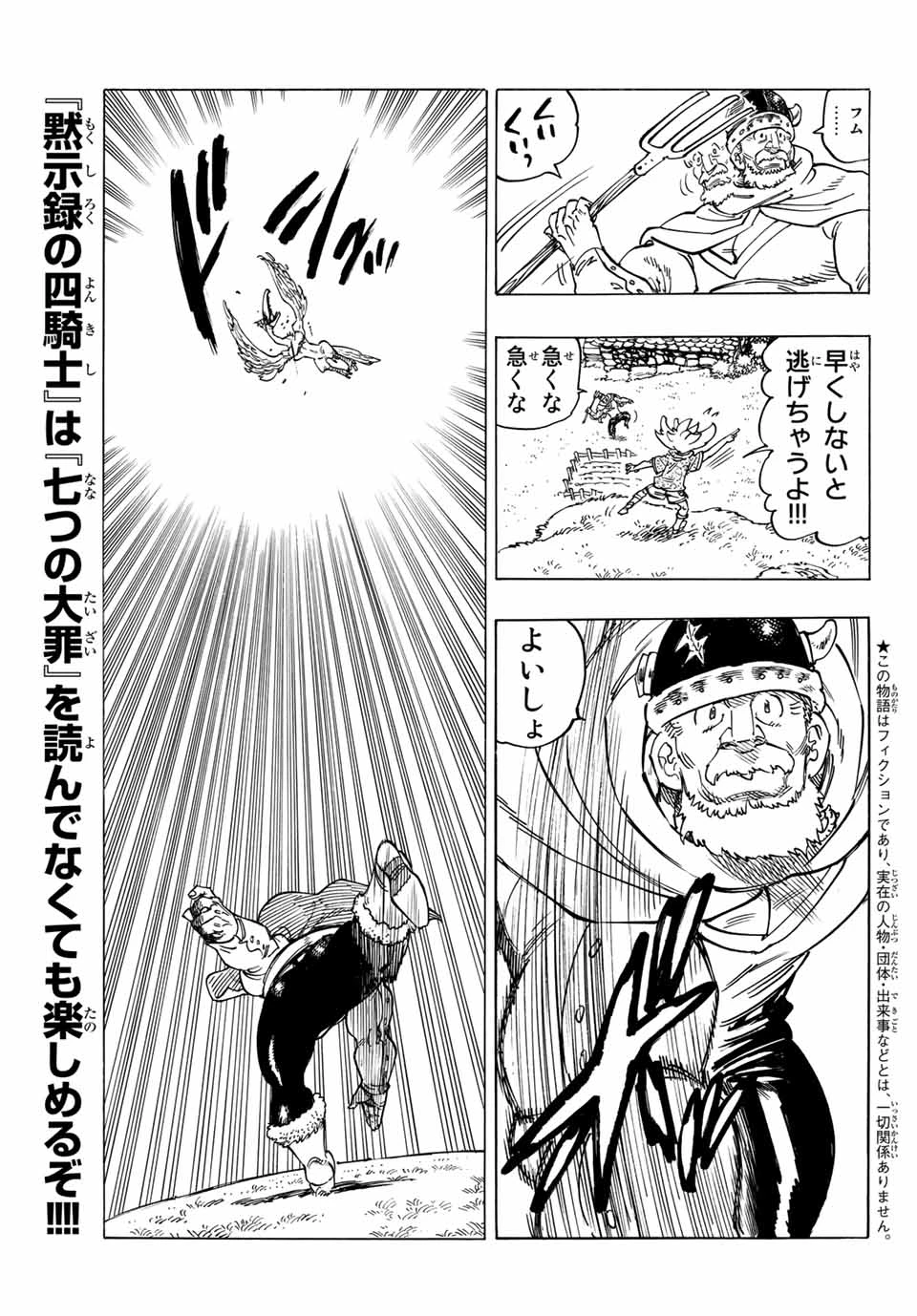 黙示録の四騎士（仮） 第1話 - 5