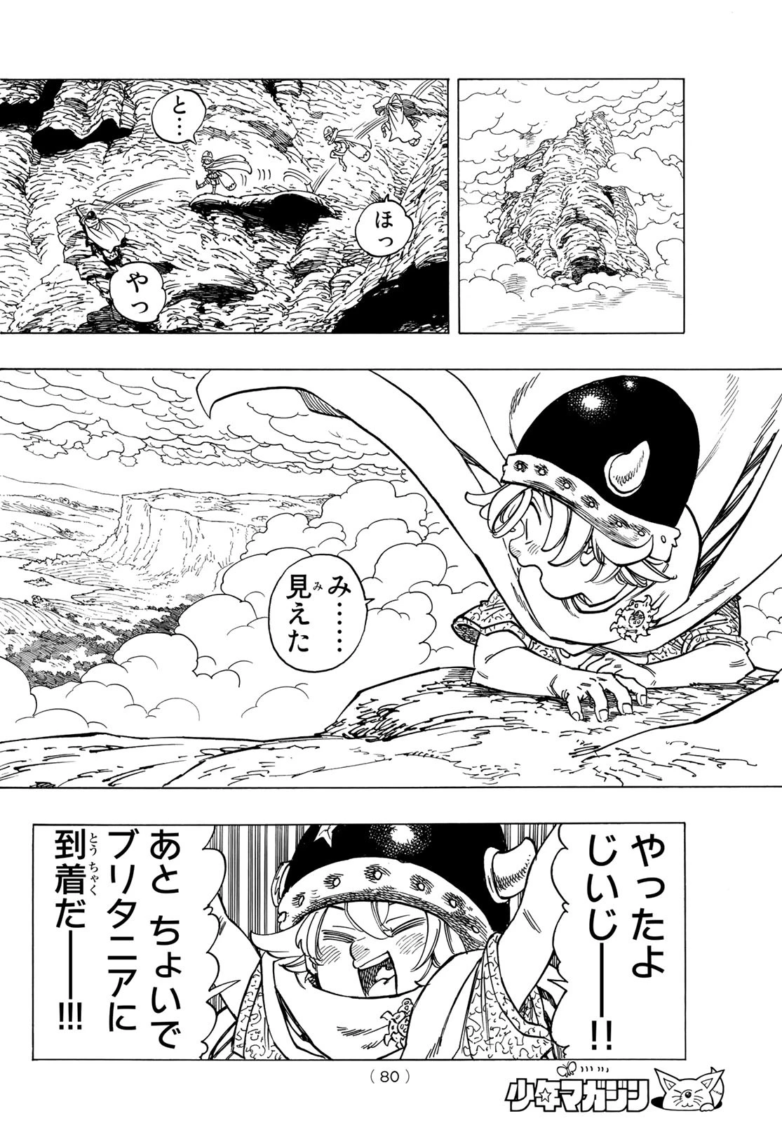 黙示録の四騎士（仮） 第2話 - 4