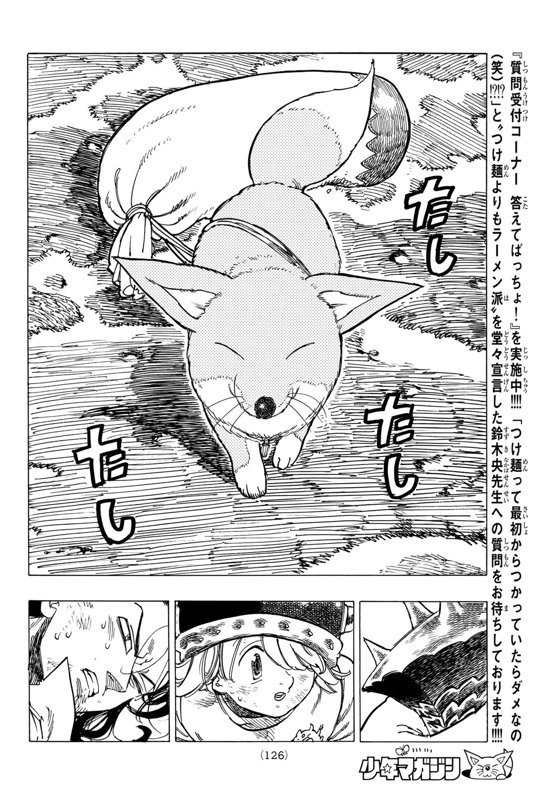 黙示録の四騎士（仮） 第5話 - 10