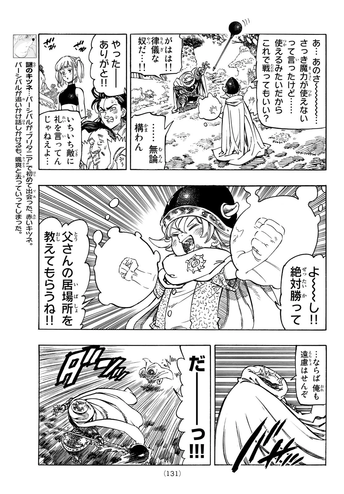 黙示録の四騎士（仮） 第4話 - 7