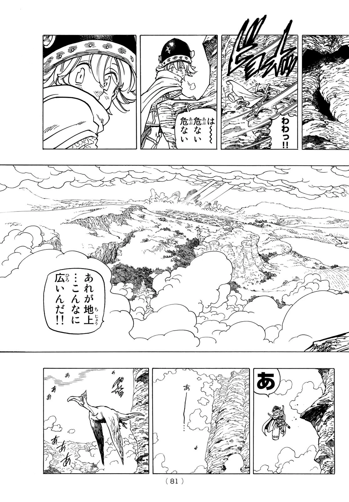 黙示録の四騎士（仮） 第2話 - 5