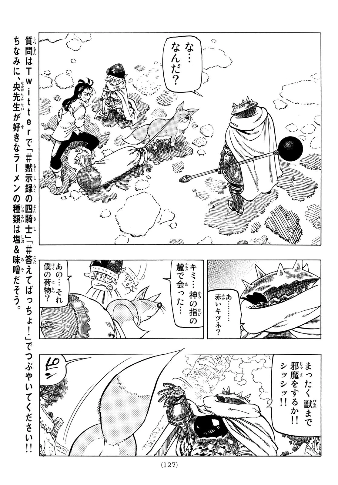 黙示録の四騎士（仮） 第5話 - 11