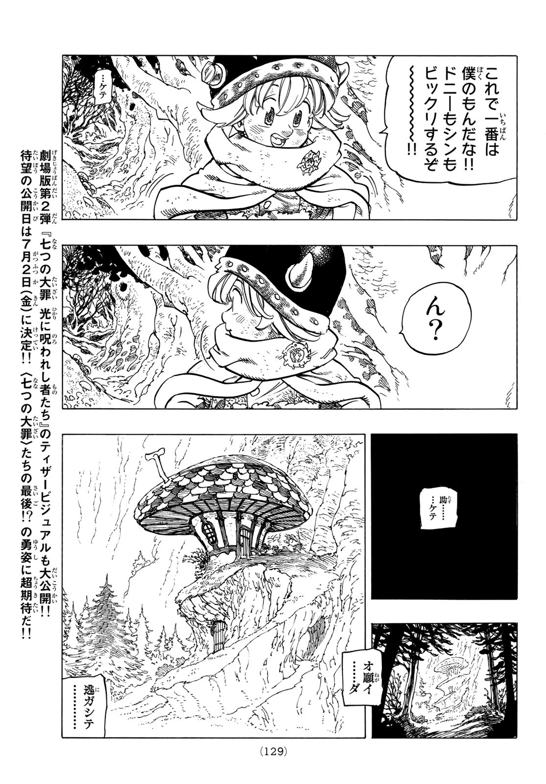 黙示録の四騎士（仮） 第7話 - 14