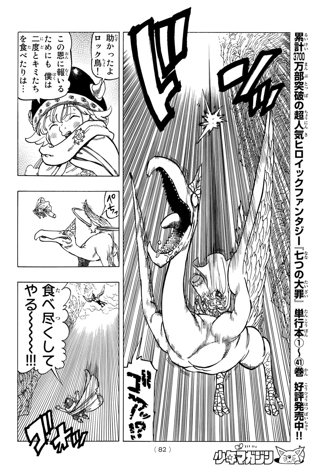 黙示録の四騎士（仮） 第2話 - 6