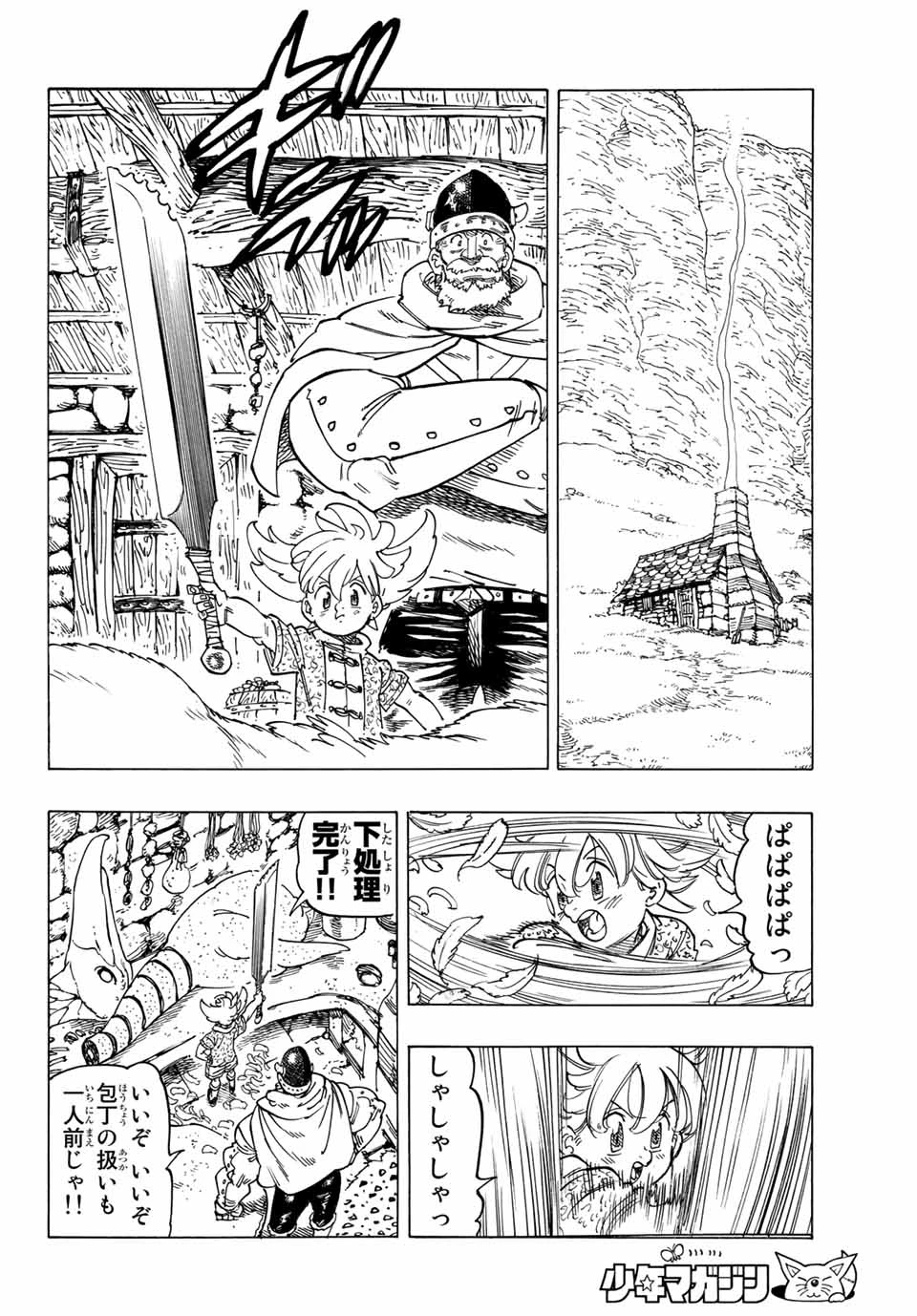 黙示録の四騎士（仮） 第1話 - 8