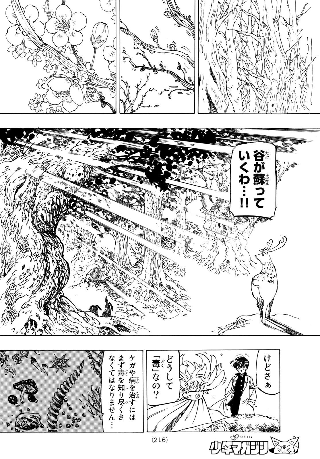 黙示録の四騎士（仮） 第9話 - 16