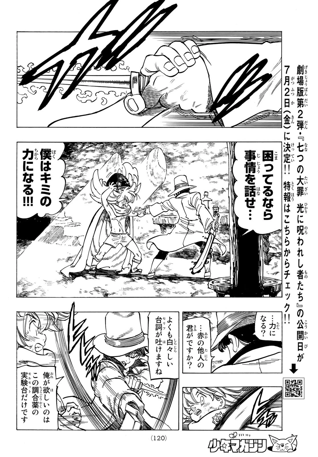 黙示録の四騎士（仮） 第8話 - 16
