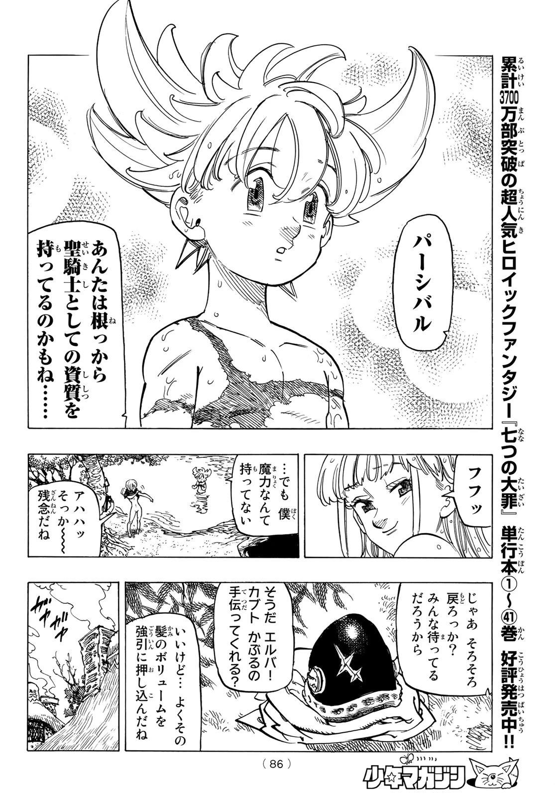 黙示録の四騎士（仮） 第3話 - 8