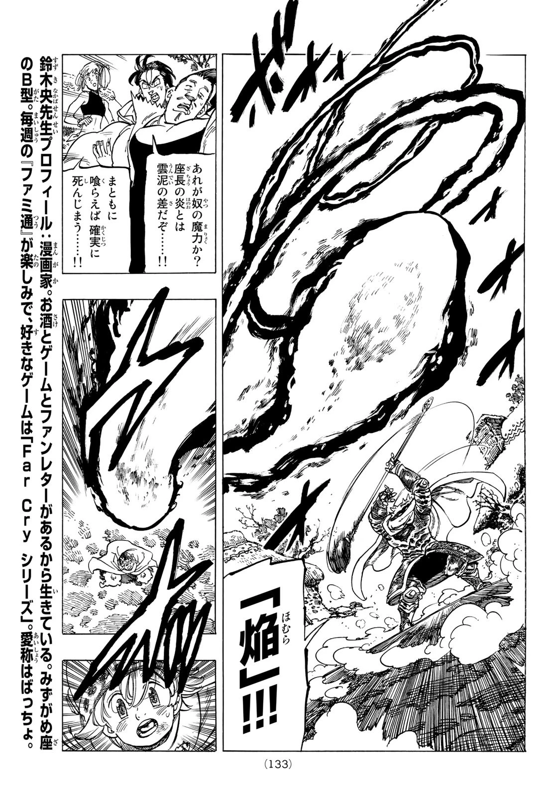 黙示録の四騎士（仮） 第4話 - 9