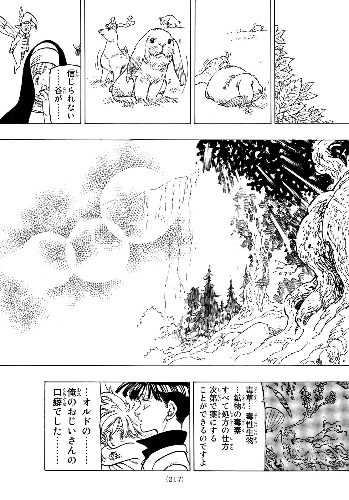 黙示録の四騎士（仮） 第9話 - 17