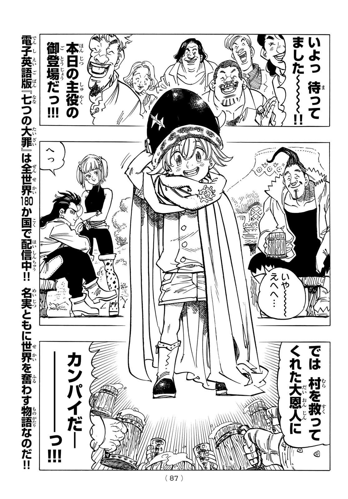 黙示録の四騎士（仮） 第3話 - 9