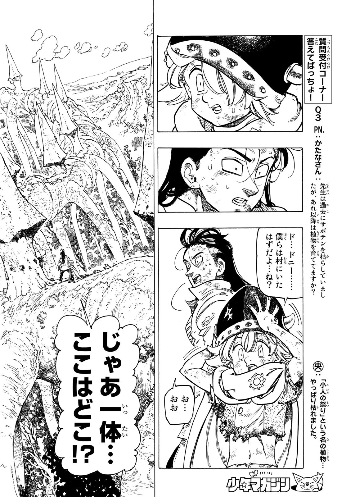 黙示録の四騎士（仮） 第5話 - 14