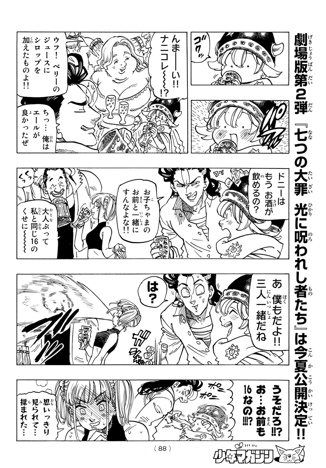 黙示録の四騎士（仮） 第3話 - 10