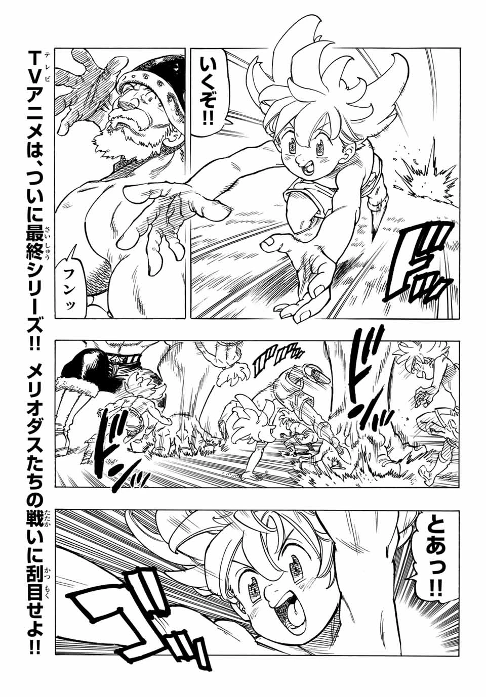 黙示録の四騎士（仮） 第1話 - 11