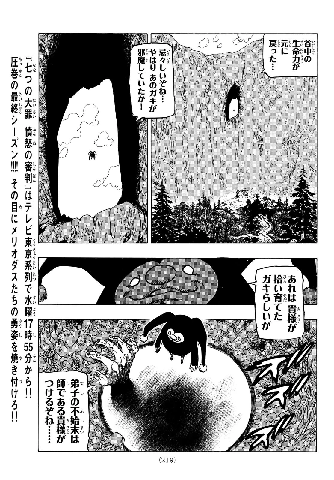 黙示録の四騎士（仮） 第9話 - 19