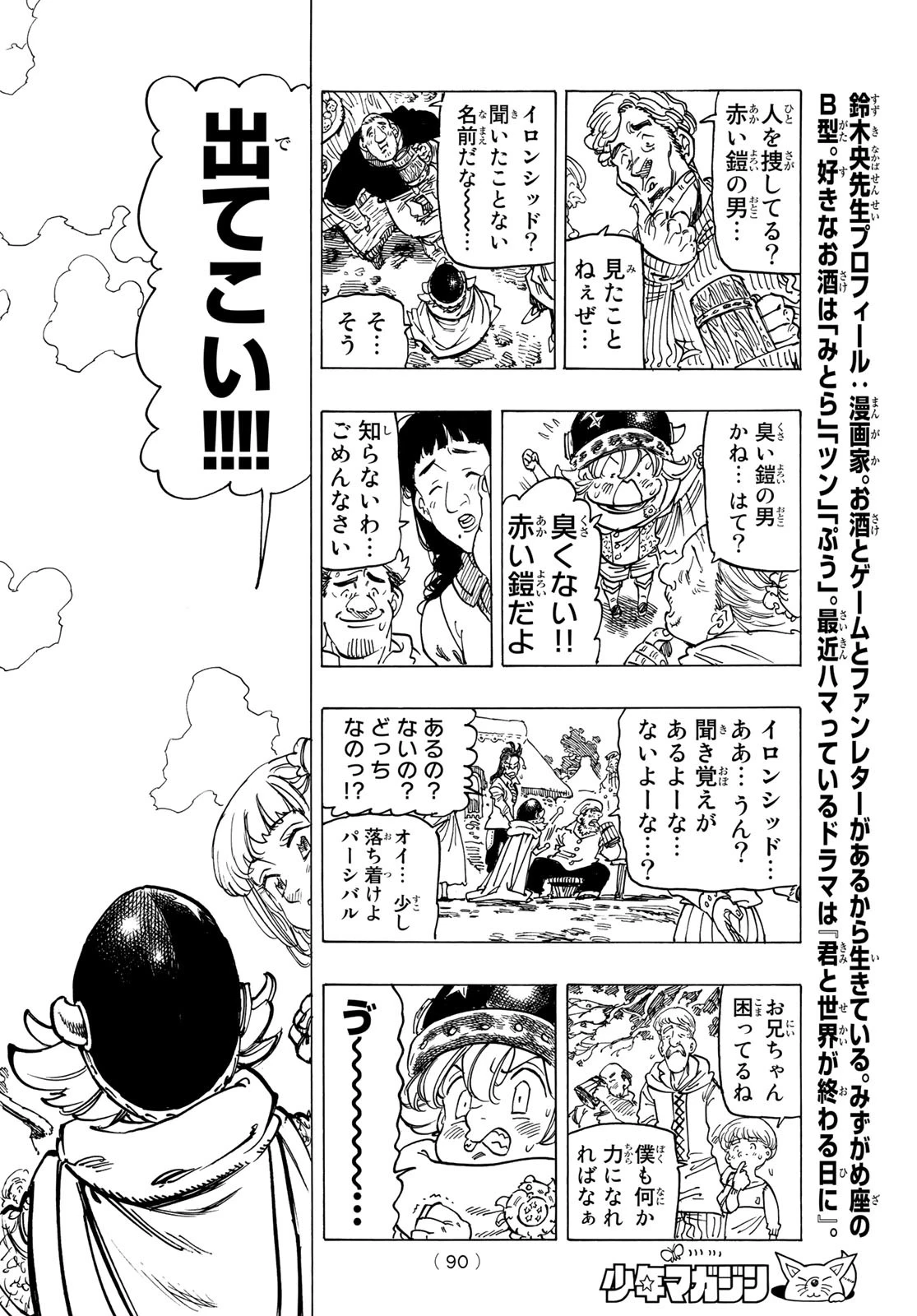 黙示録の四騎士（仮） 第3話 - 12