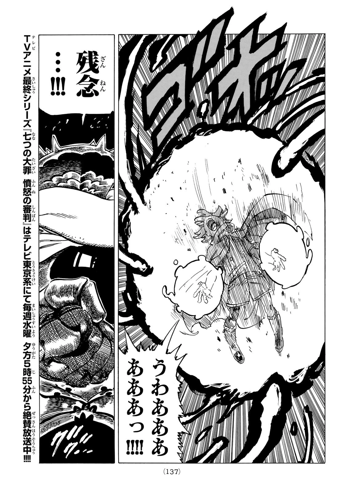 黙示録の四騎士（仮） 第4話 - 13
