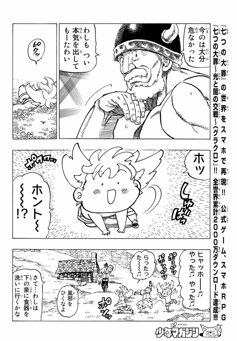 黙示録の四騎士（仮） 第1話 - 14