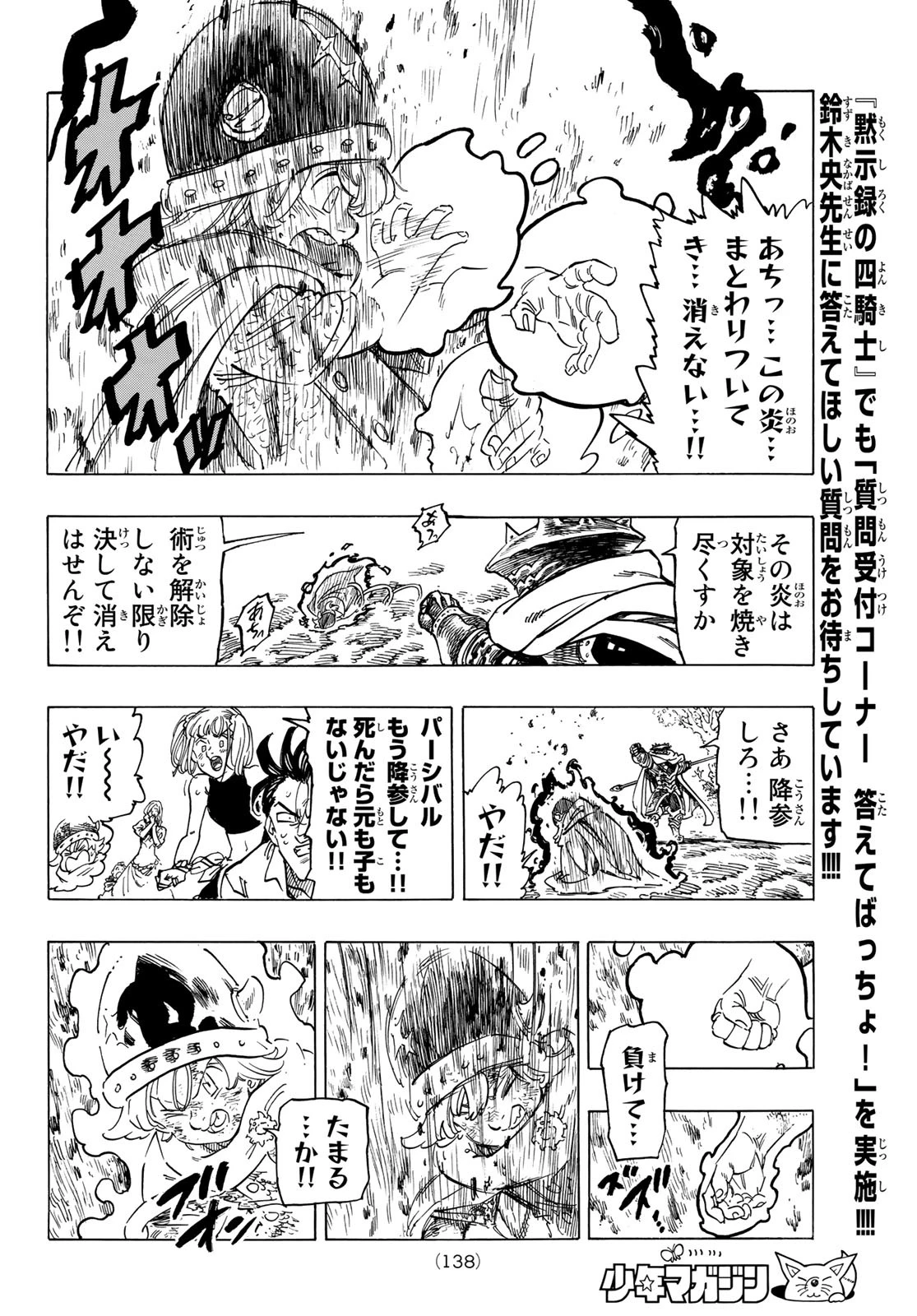 黙示録の四騎士（仮） 第4話 - 14