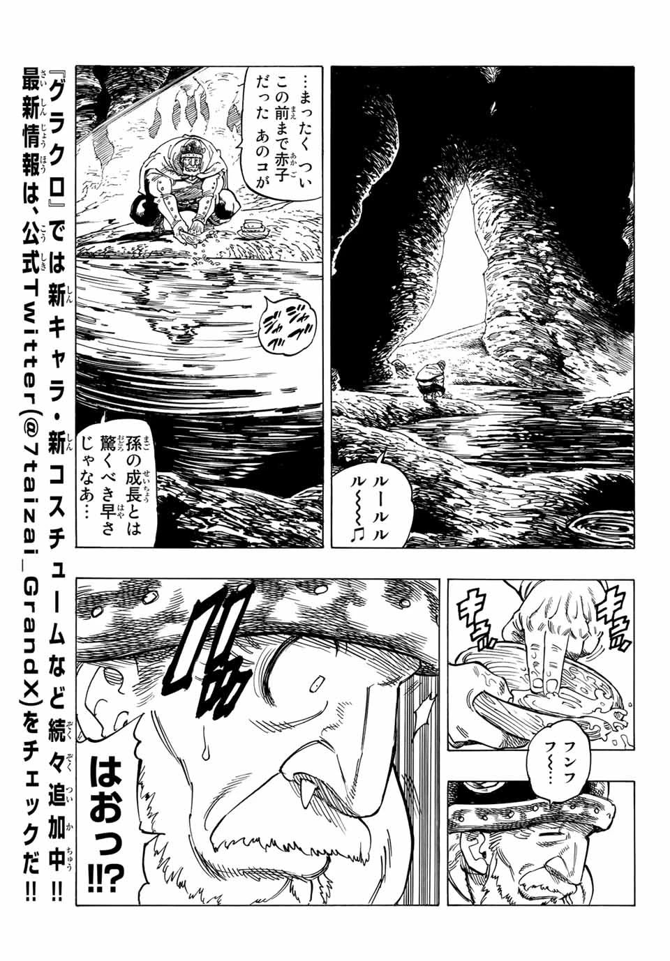 黙示録の四騎士（仮） 第1話 - 15