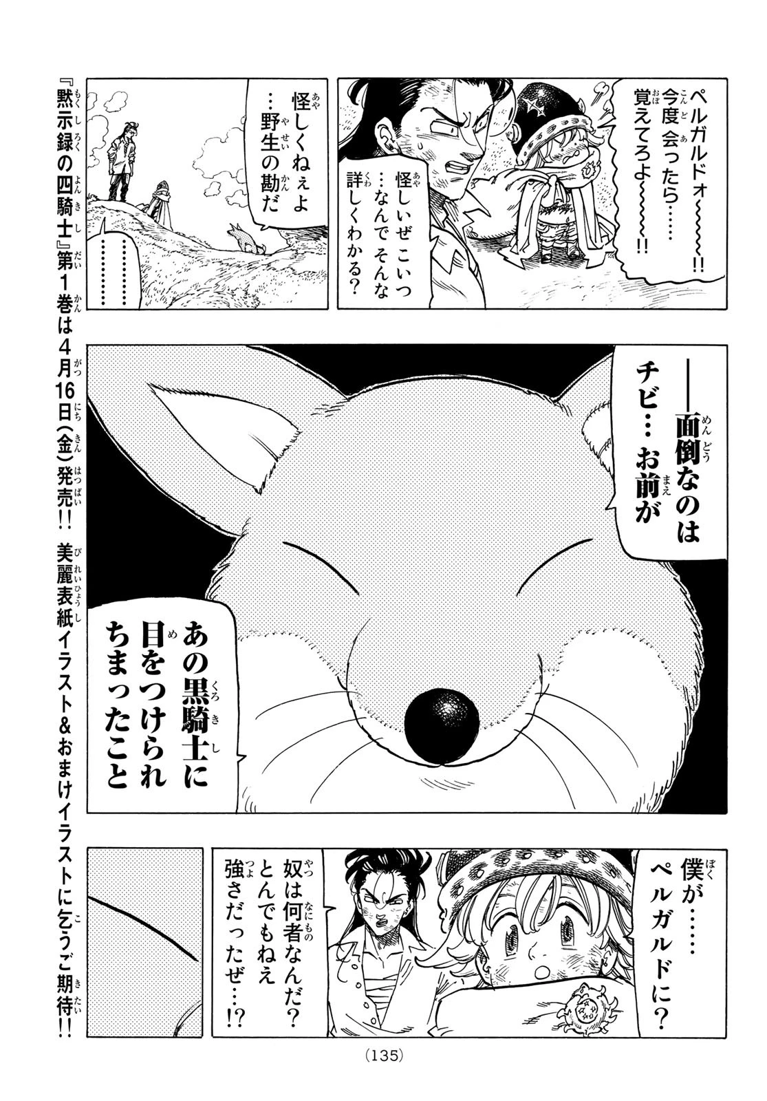 黙示録の四騎士（仮） 第5話 - 19