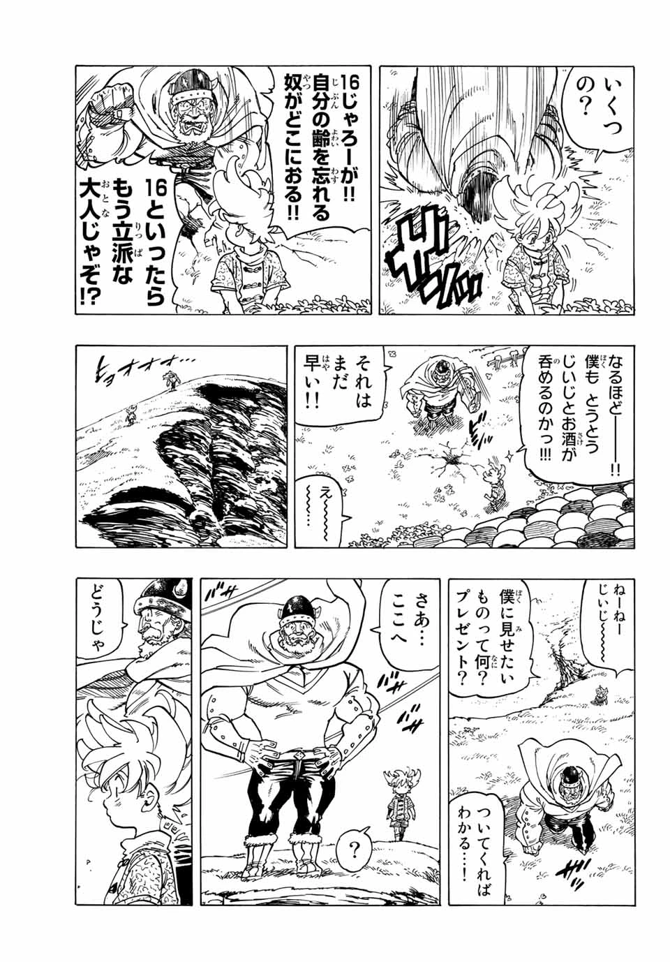 黙示録の四騎士（仮） 第1話 - 17