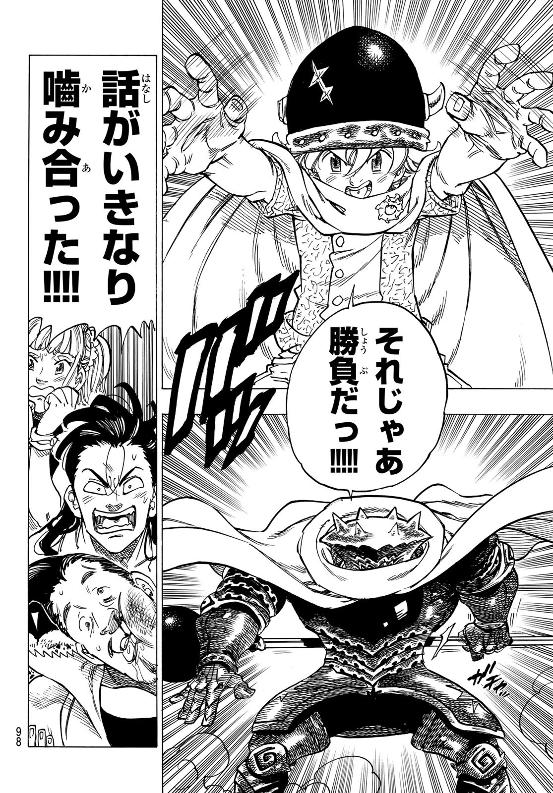 黙示録の四騎士（仮） 第3話 - 20