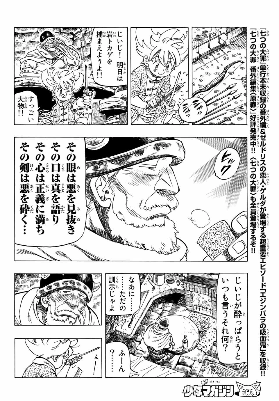 黙示録の四騎士（仮） 第1話 - 24