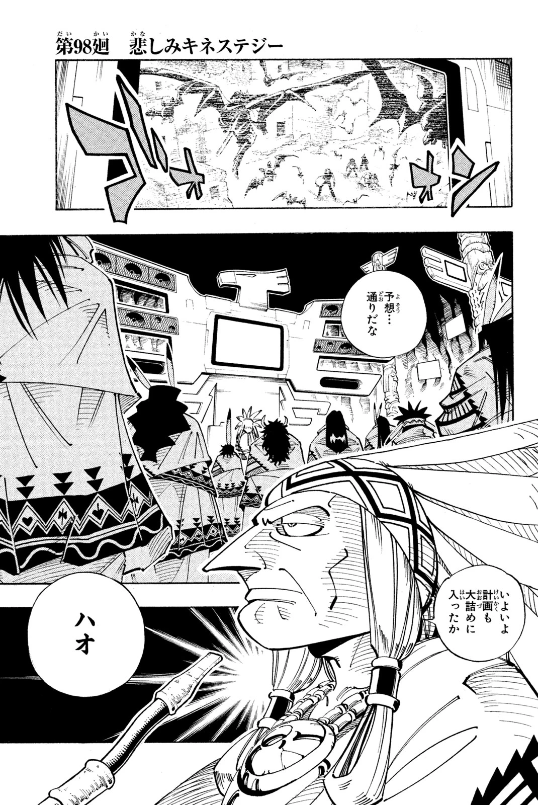 El rey shaman Król Szamanów Shaman King (Vua pháp thuật) シャーマンキング 第98話 - 1