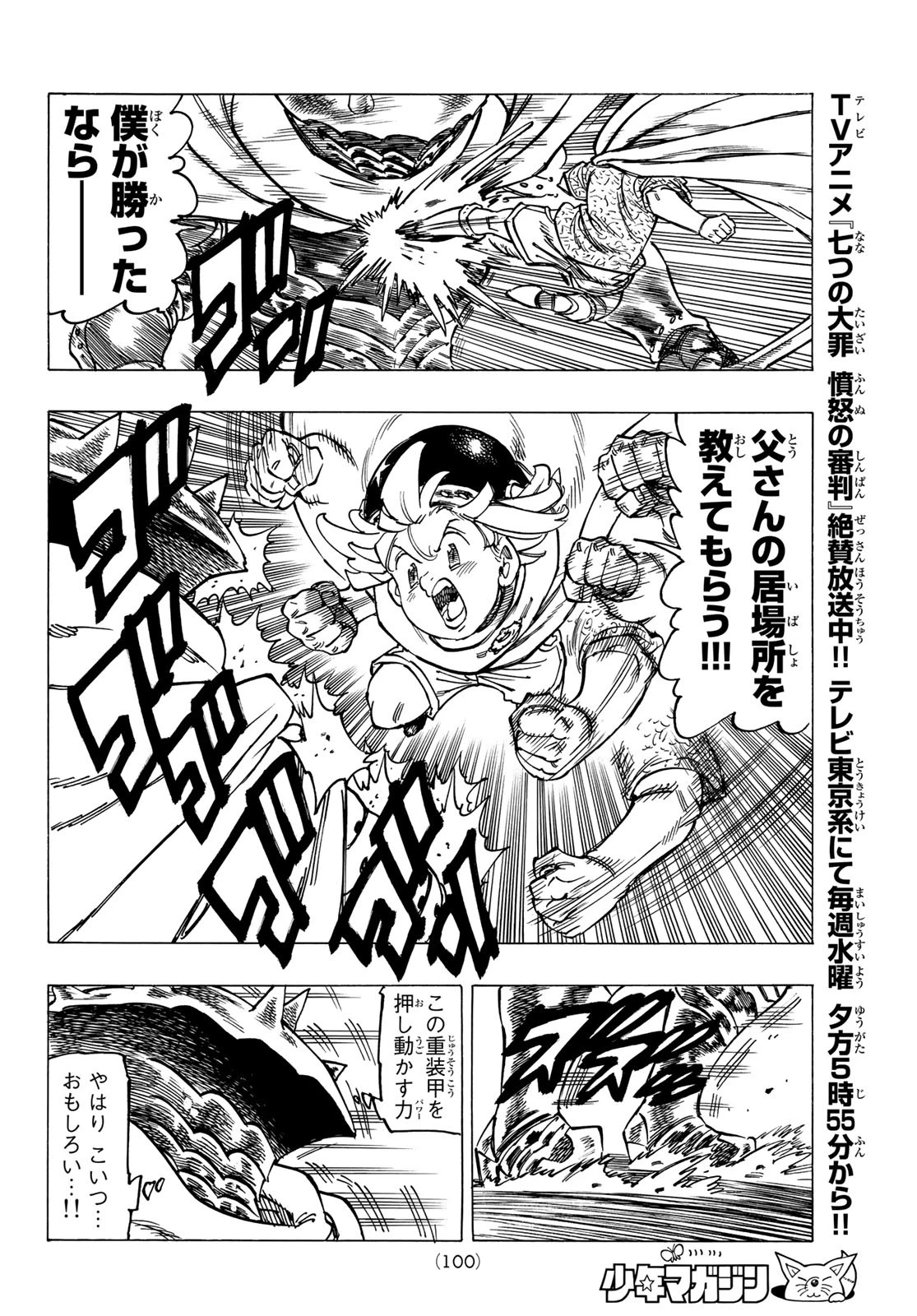 黙示録の四騎士（仮） 第3話 - 22