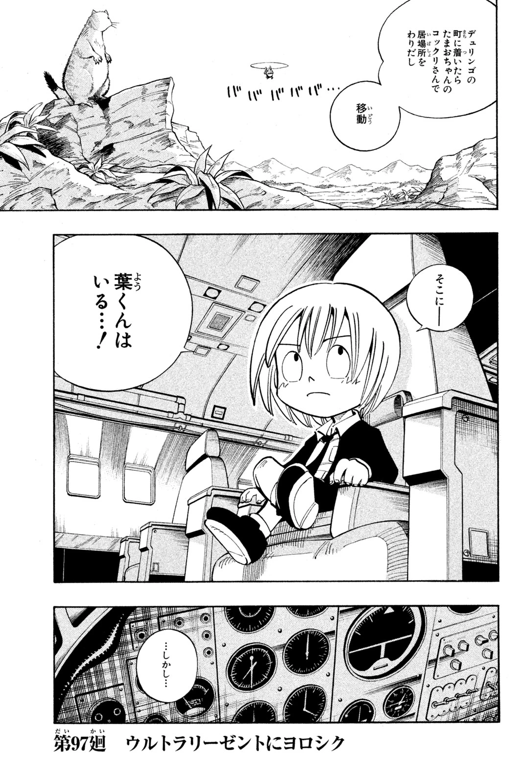 El rey shaman Król Szamanów Shaman King (Vua pháp thuật) シャーマンキング 第97話 - 1