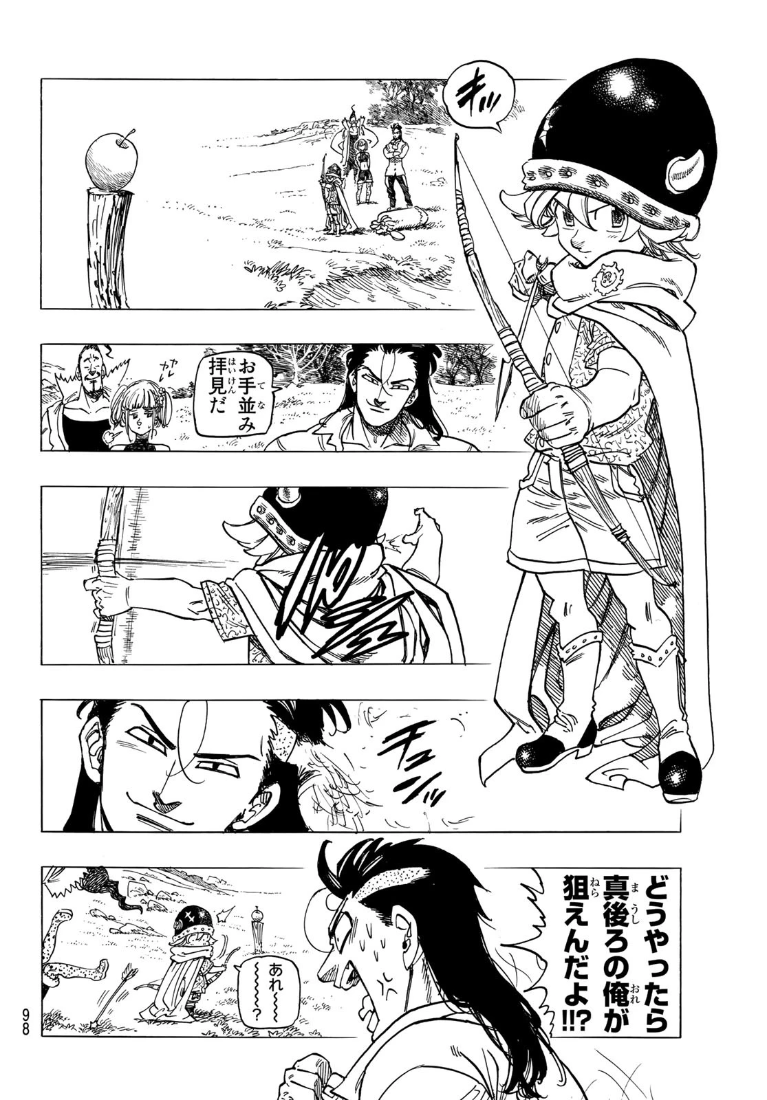 黙示録の四騎士（仮） 第2話 - 22