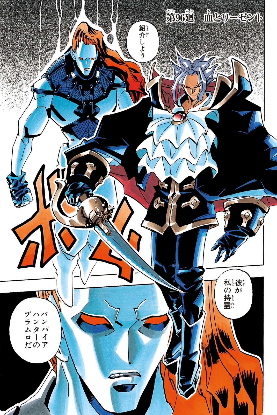 El rey shaman Król Szamanów Shaman King (Vua pháp thuật) シャーマンキング 第96話 - 1