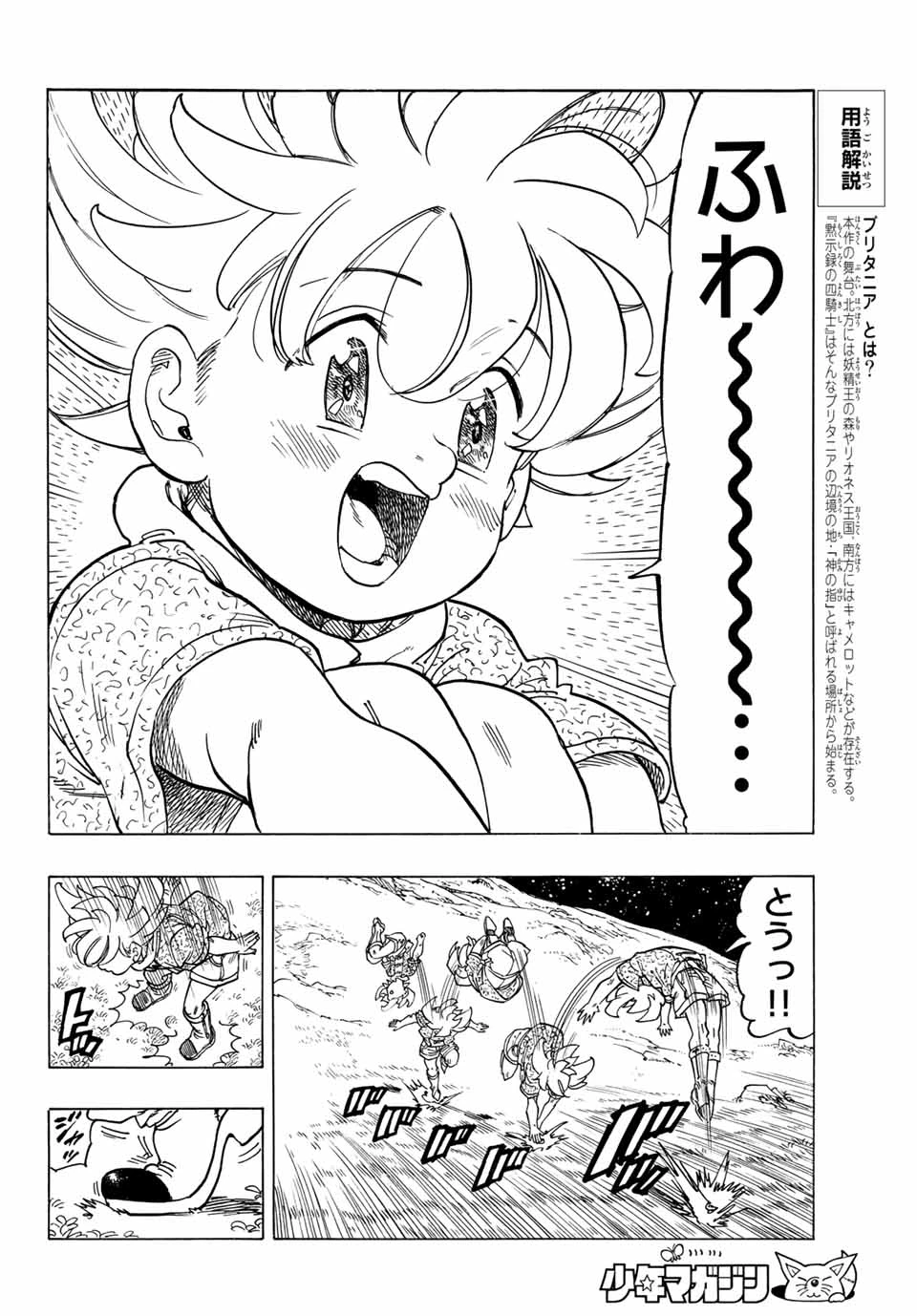 黙示録の四騎士（仮） 第1話 - 28