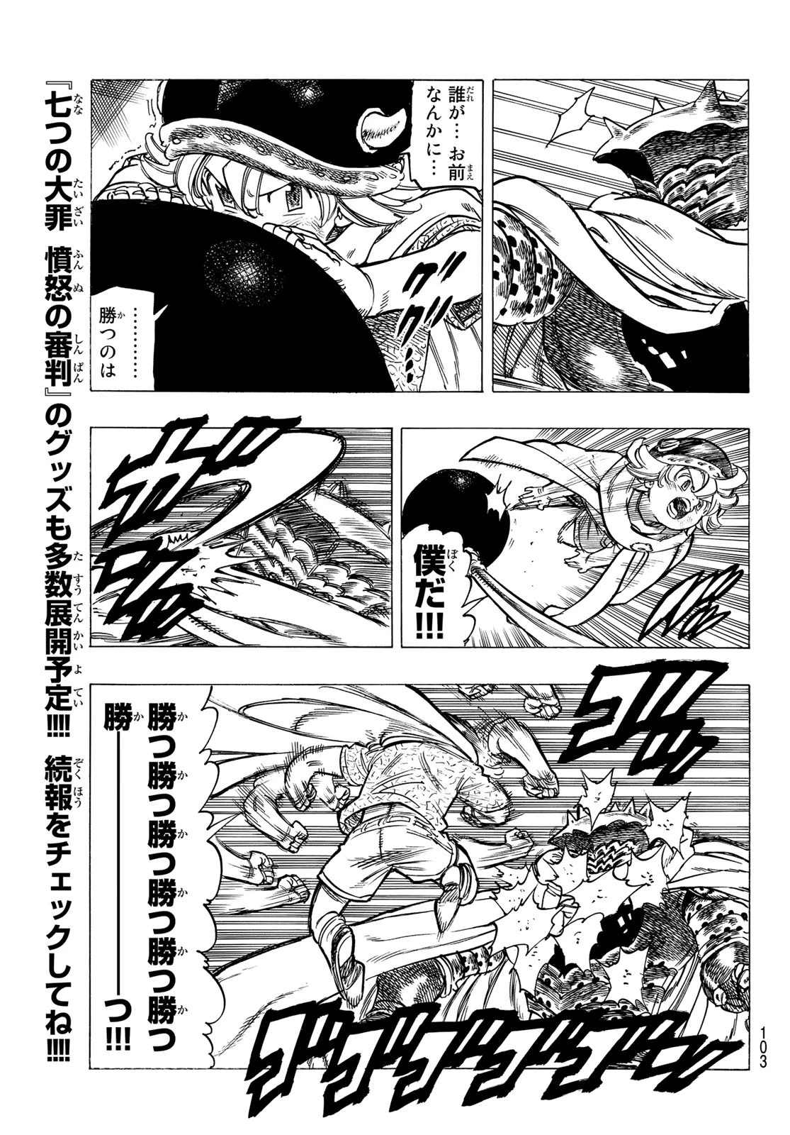 黙示録の四騎士（仮） 第3話 - 25