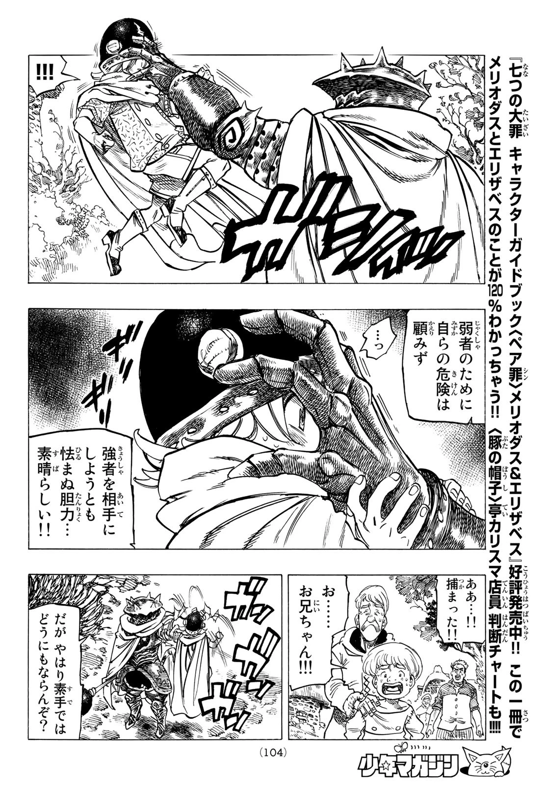 黙示録の四騎士（仮） 第3話 - 26