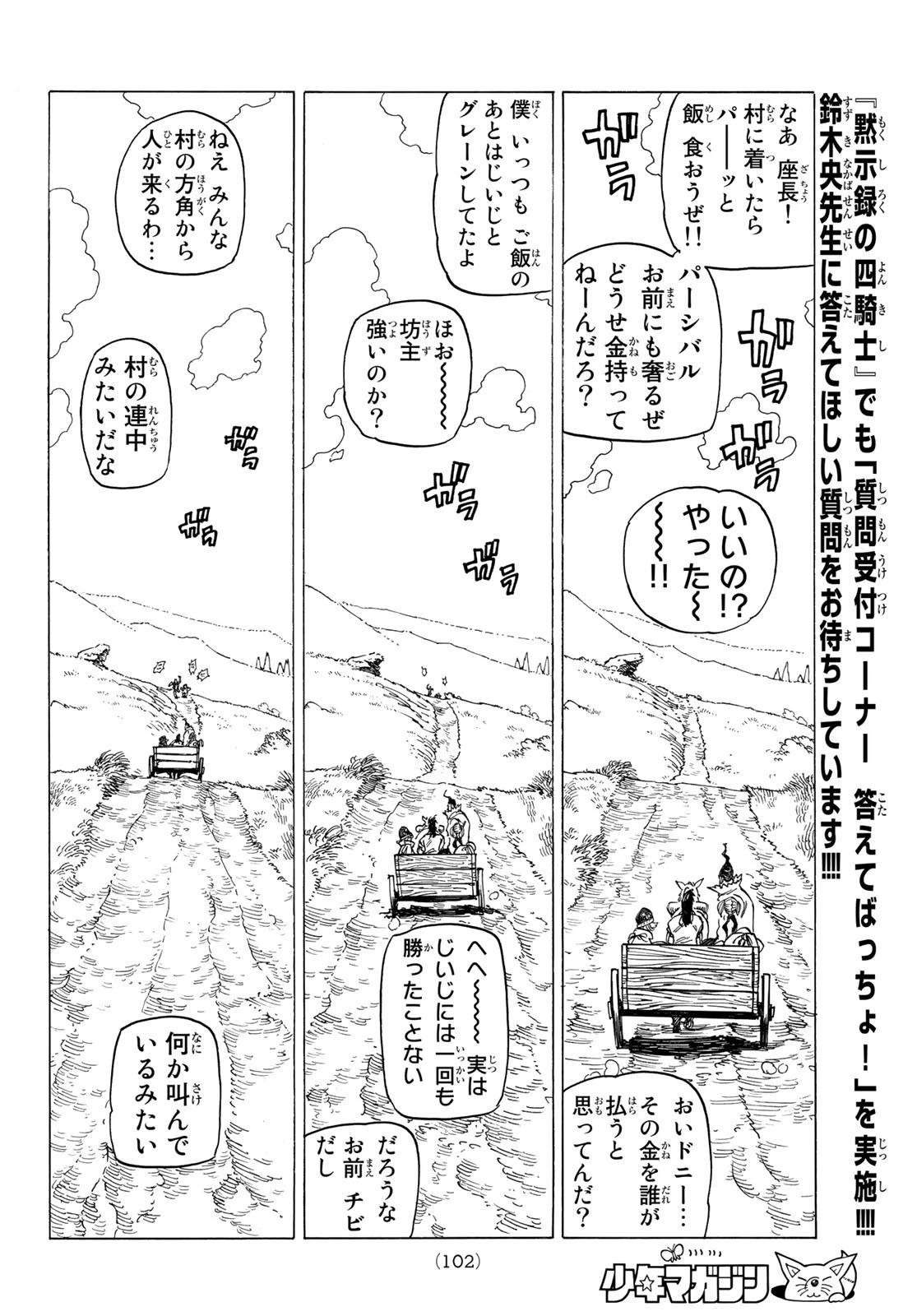 黙示録の四騎士（仮） 第2話 - 26