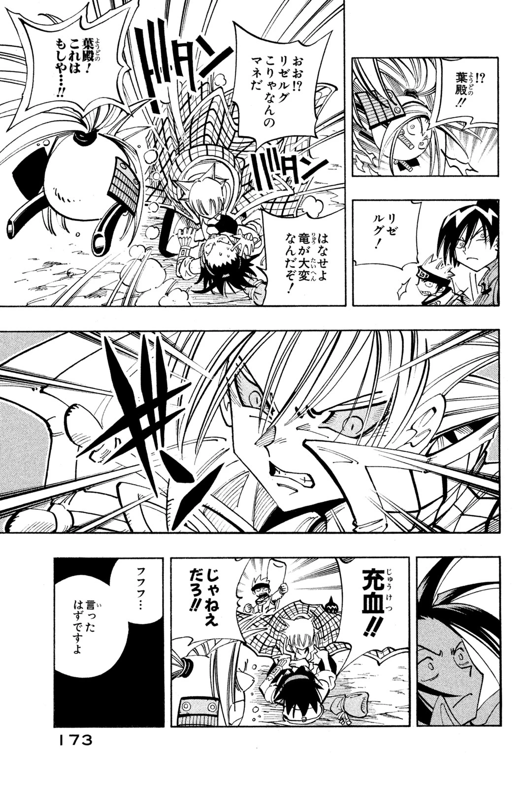 El rey shaman Król Szamanów Shaman King (Vua pháp thuật) シャーマンキング 第98話 - 7