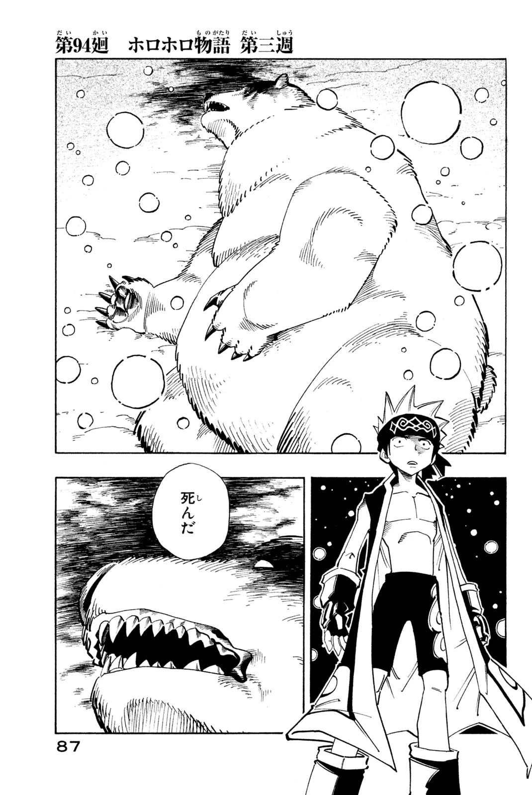 El rey shaman Król Szamanów Shaman King (Vua pháp thuật) シャーマンキング 第94話 - 1