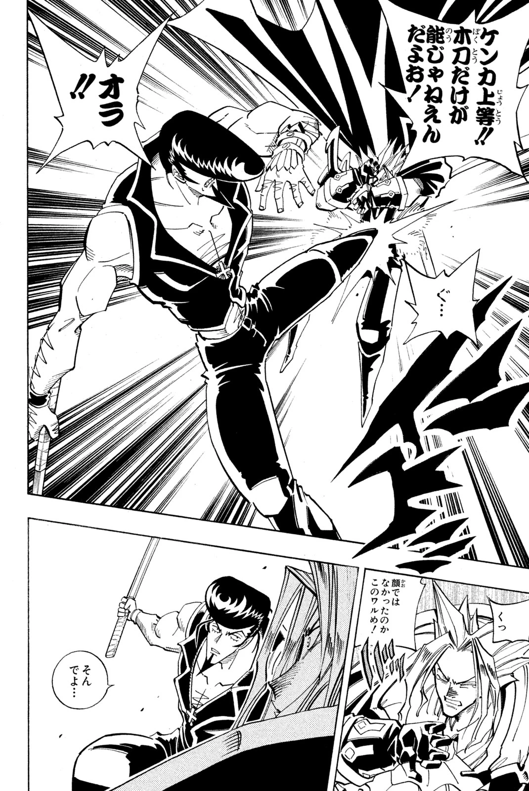 El rey shaman Król Szamanów Shaman King (Vua pháp thuật) シャーマンキング 第97話 - 8