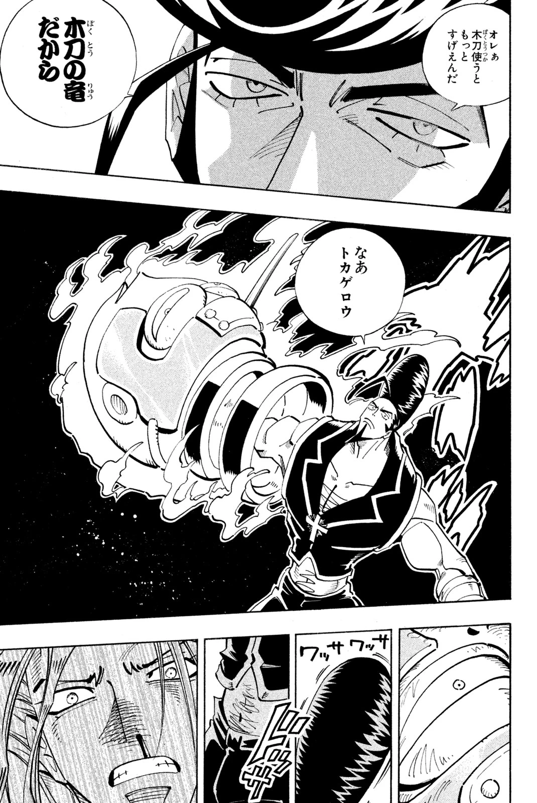 El rey shaman Król Szamanów Shaman King (Vua pháp thuật) シャーマンキング 第97話 - 9