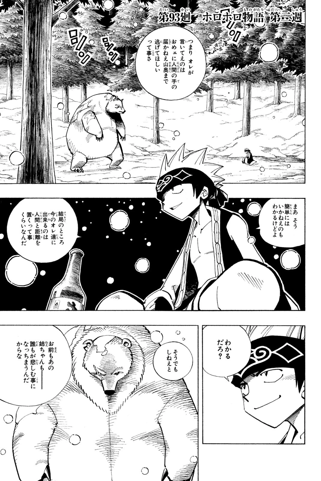 El rey shaman Król Szamanów Shaman King (Vua pháp thuật) シャーマンキング 第93話 - 1