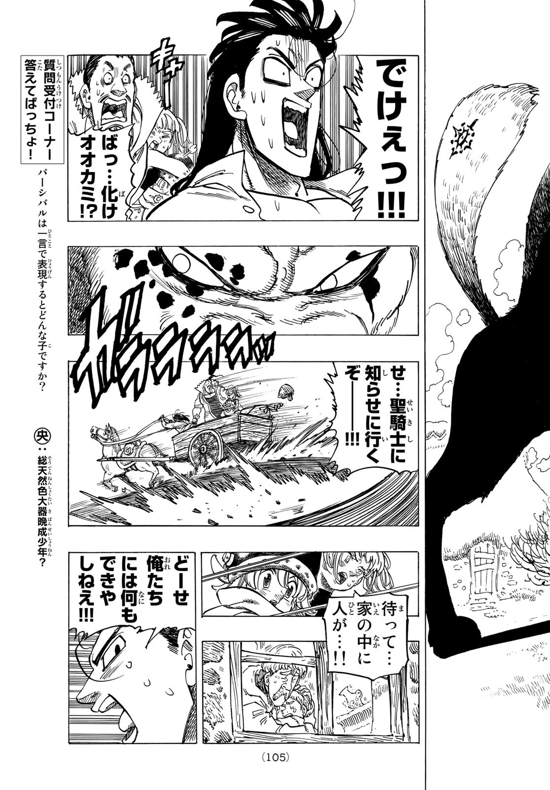 黙示録の四騎士（仮） 第2話 - 29