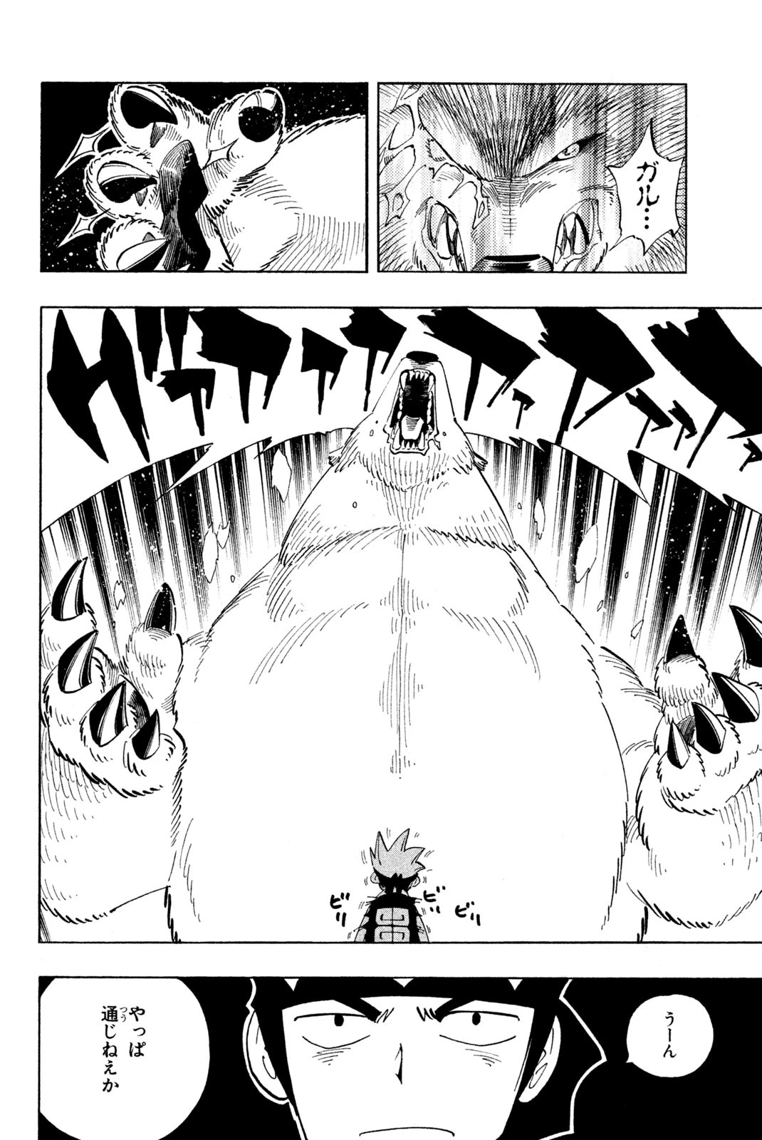 El rey shaman Król Szamanów Shaman King (Vua pháp thuật) シャーマンキング 第93話 - 2