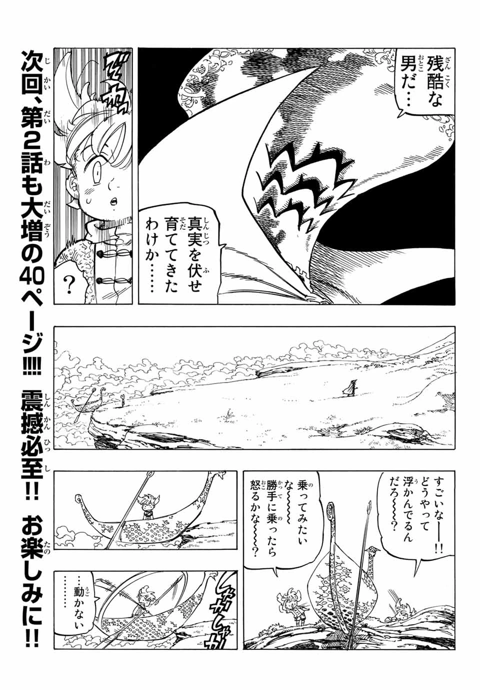 黙示録の四騎士（仮） 第1話 - 37