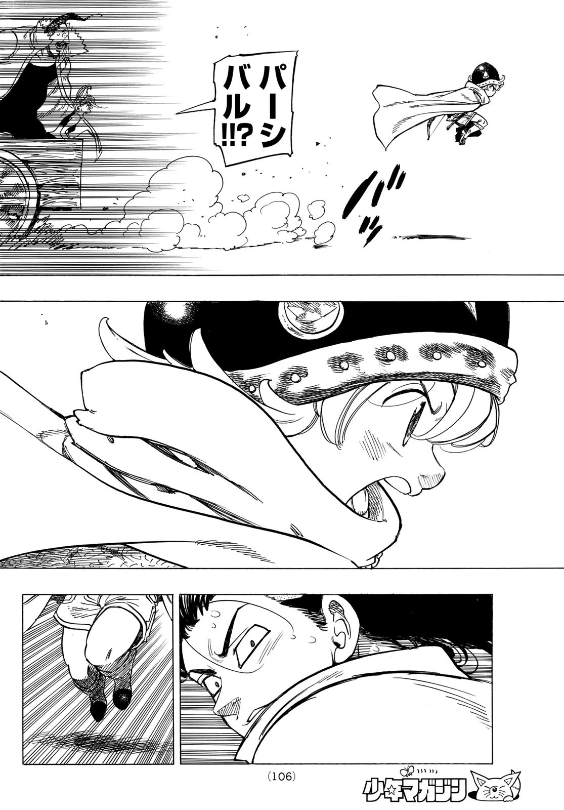 黙示録の四騎士（仮） 第2話 - 30