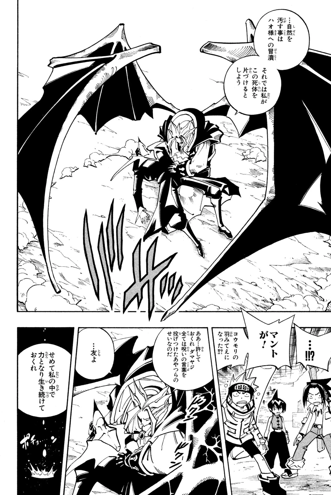 El rey shaman Król Szamanów Shaman King (Vua pháp thuật) シャーマンキング 第96話 - 9